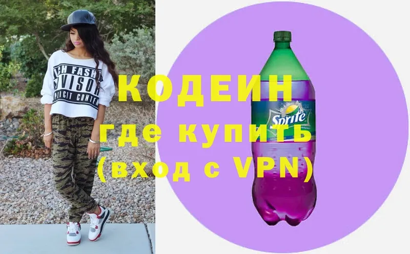 Кодеин Purple Drank  Гулькевичи 